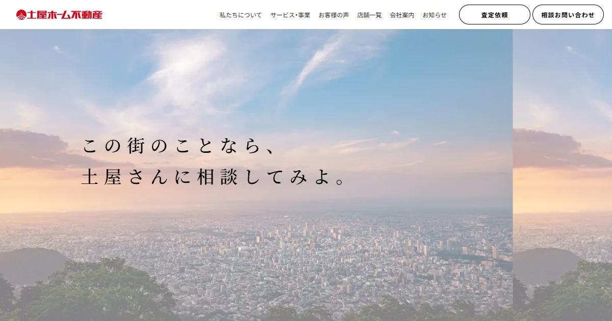 株式会社 土屋ホーム不動産