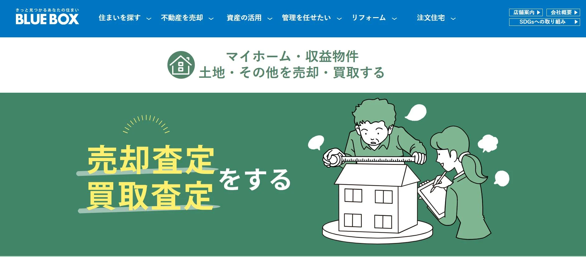 ブルーボックス 関西支店