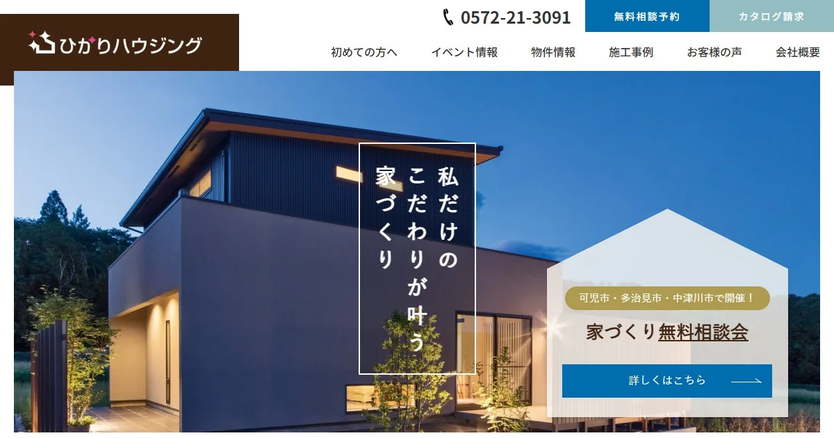 ひかりハウジング株式会社