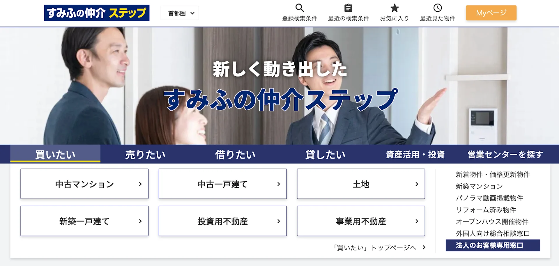 住友不動産ステップ株式会社