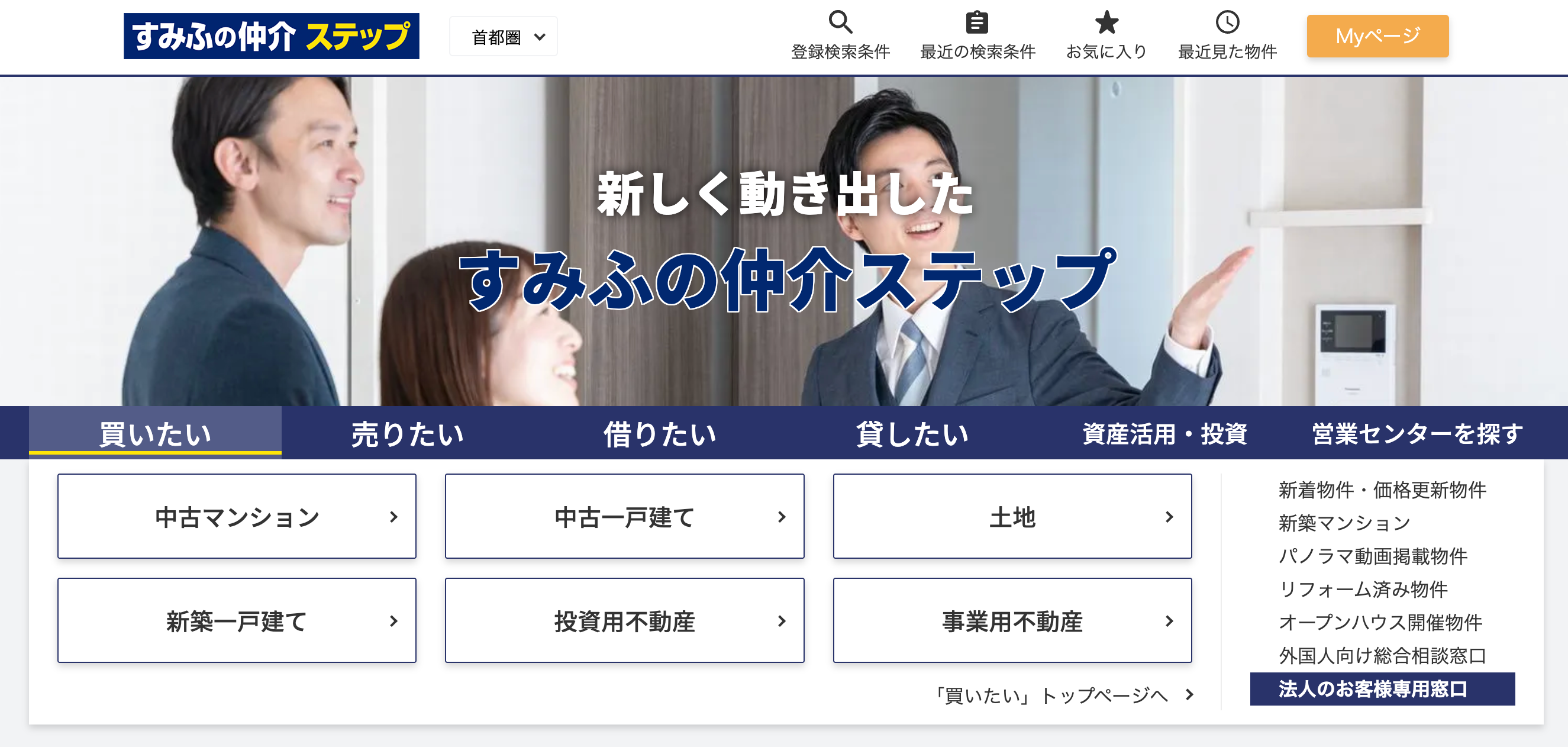 住友不動産ステップ株式会社(不動産売却:店舗数基準)