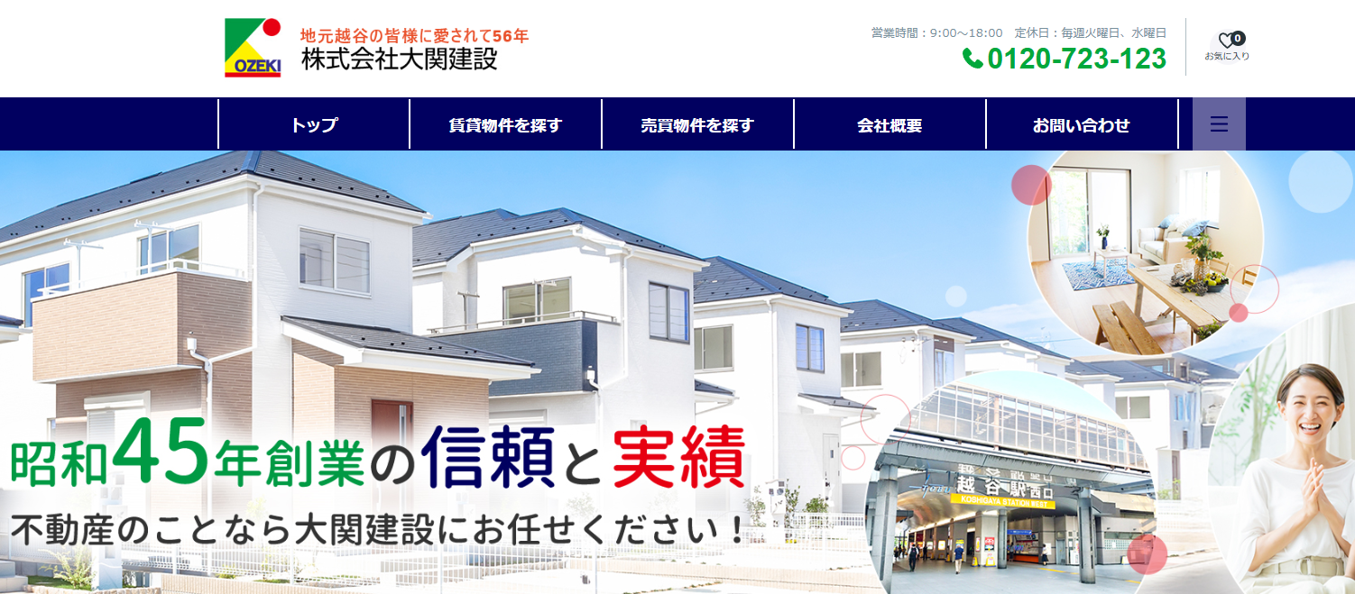 株式会社大関建設（不動産売却：店舗数基準）