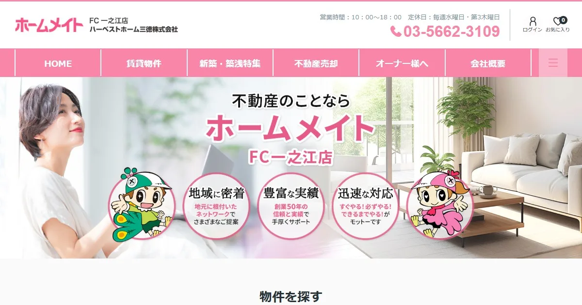 ハーベストホーム三徳株式会社