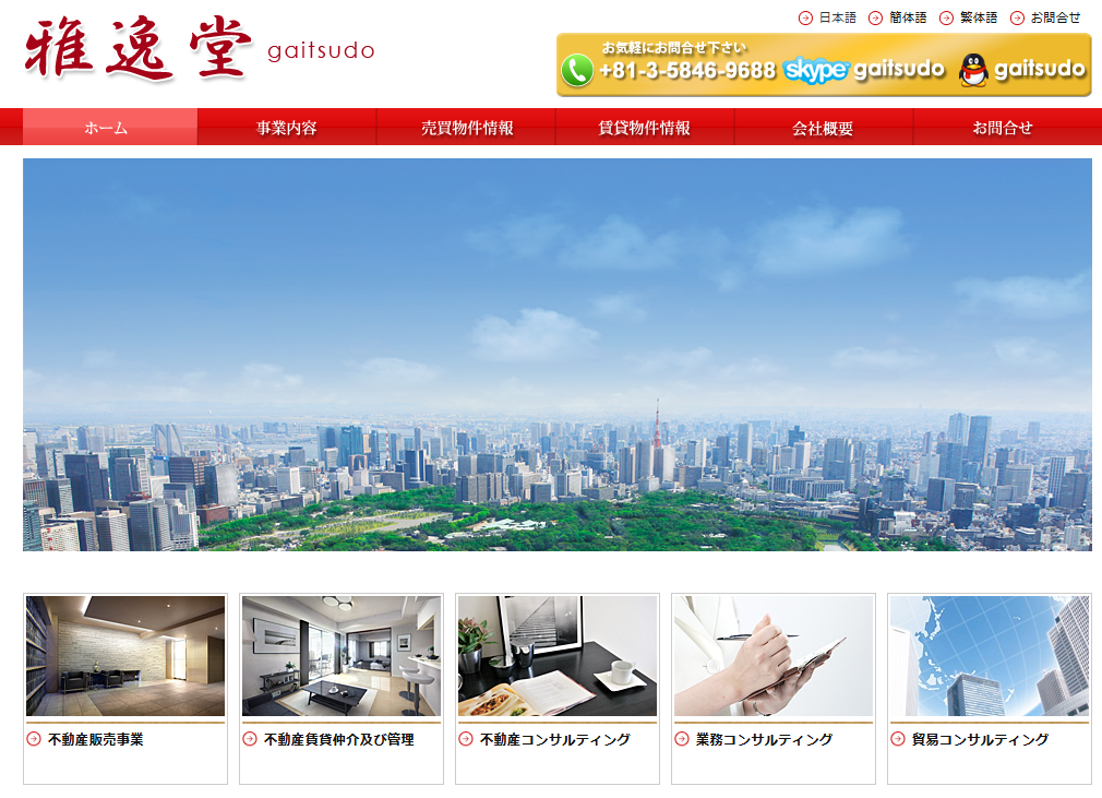 株式会社雅逸堂