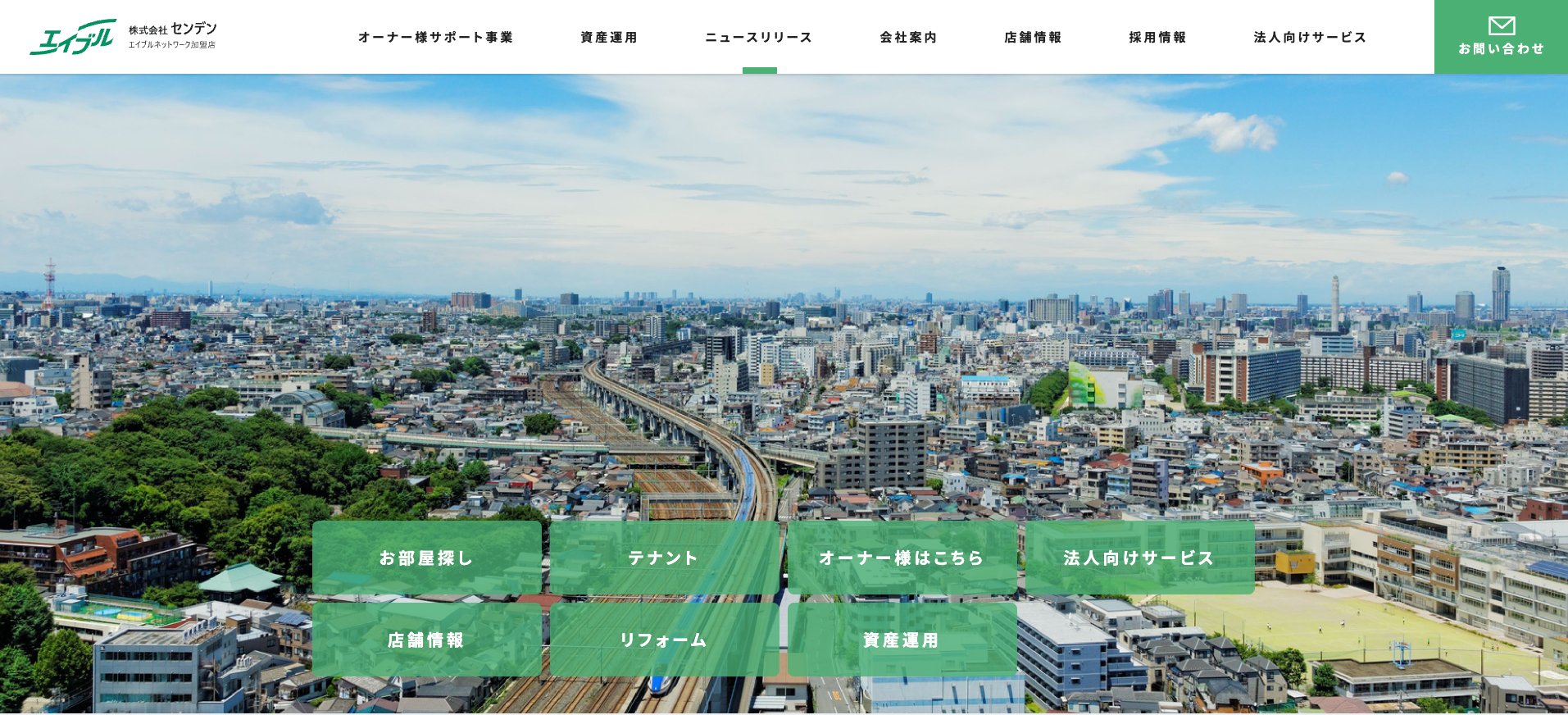 株式会社センデン