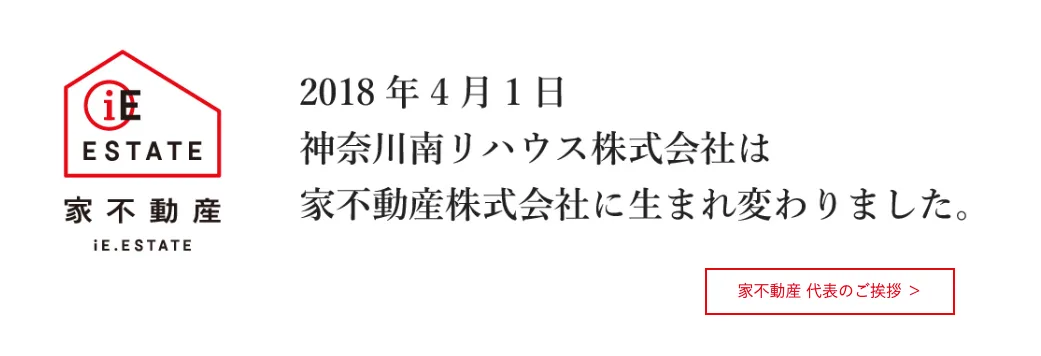 家不動産株式会社（不動産売却：店舗数基準）