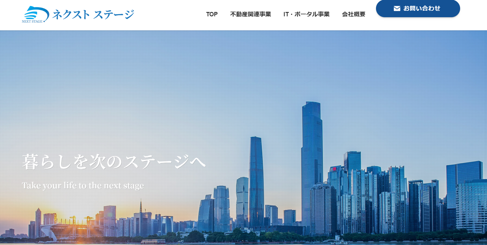 株式会社ネクストステージ