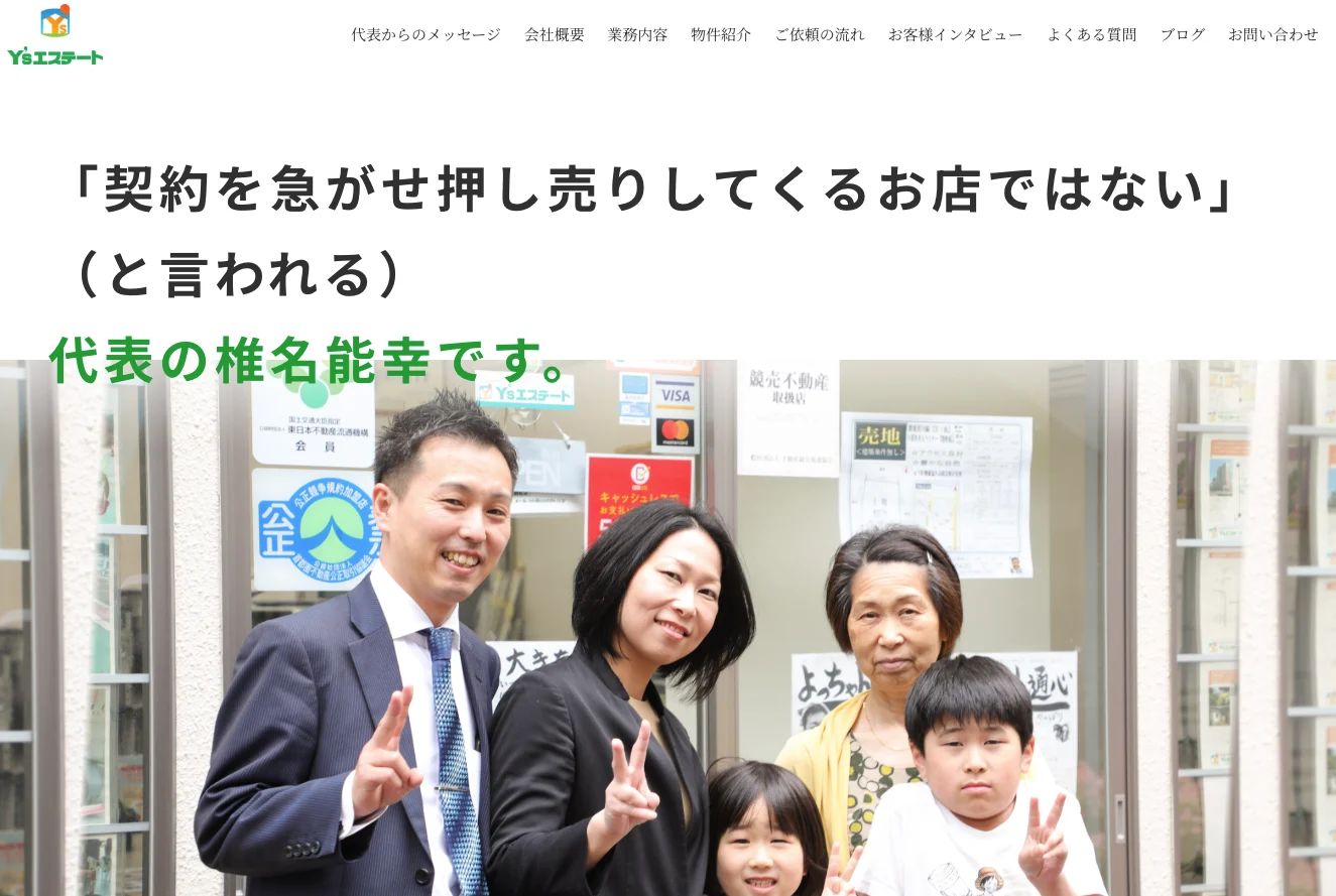 株式会社Y'sエステート（不動産売却：店舗数基準）