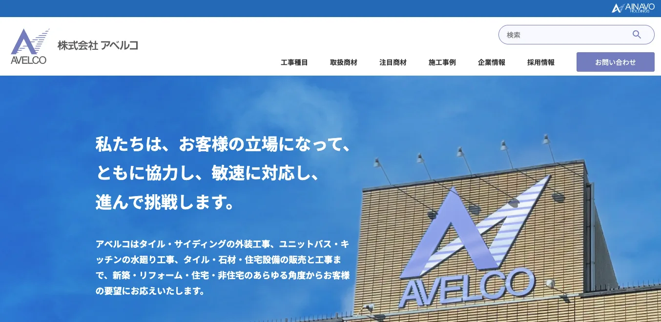 株式会社アベルコ
