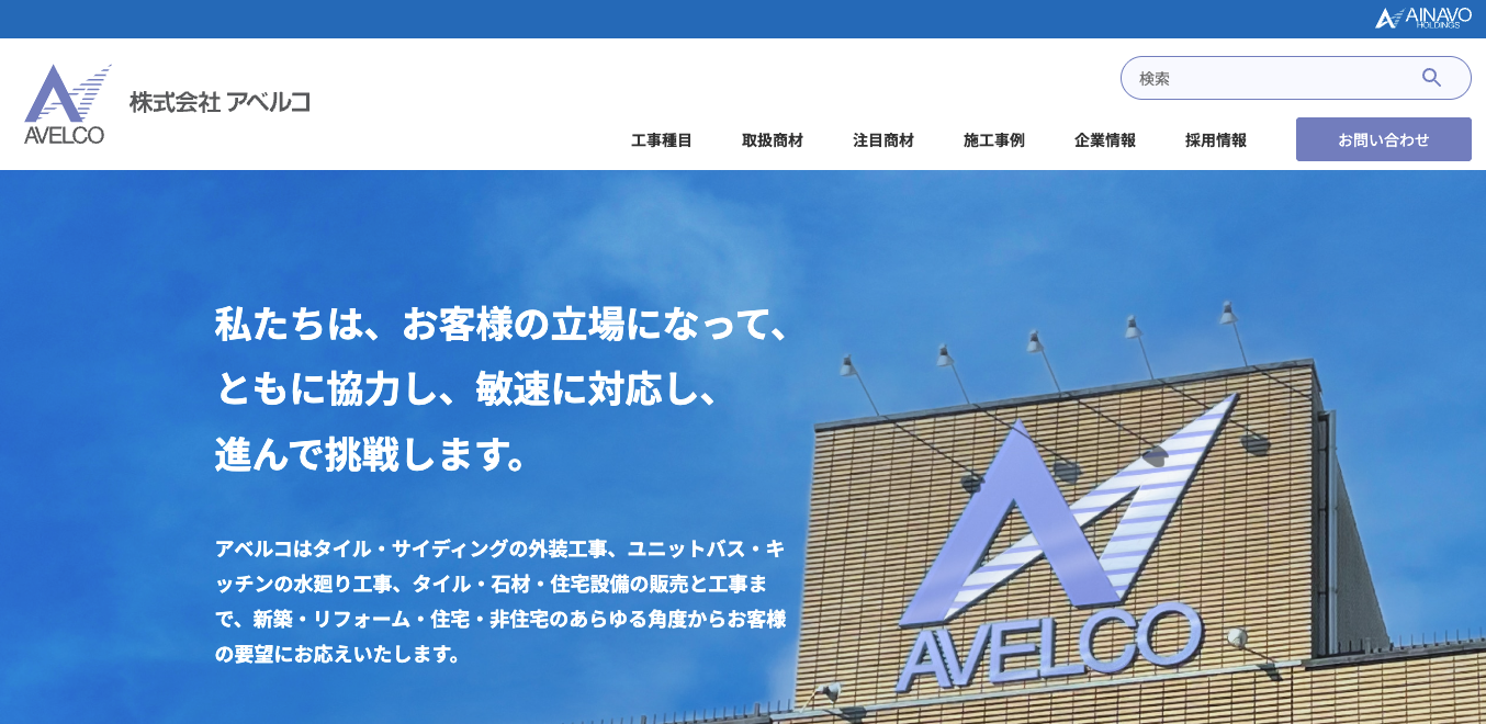 株式会社アベルコ