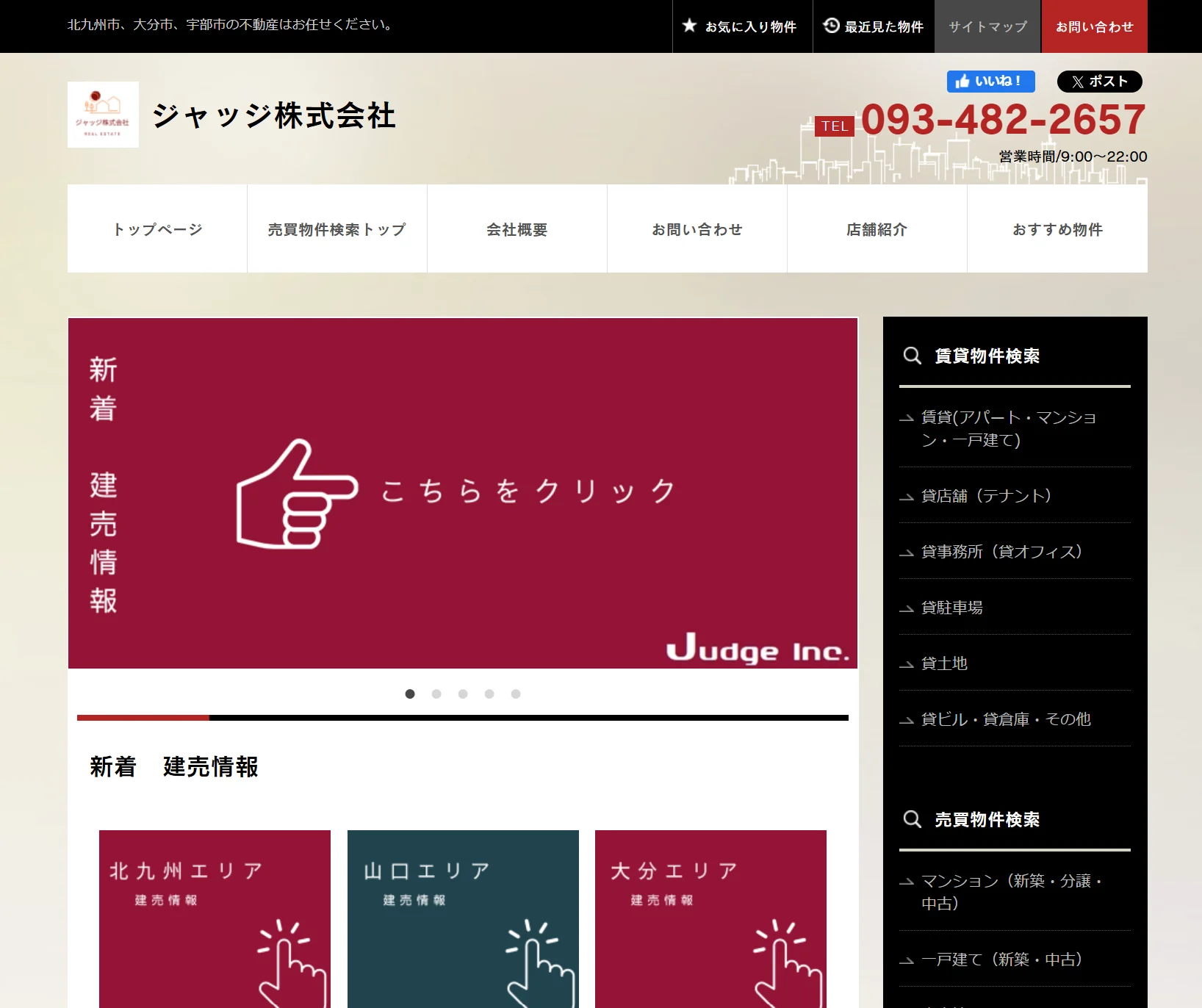 不動産のジャッジ株式会社