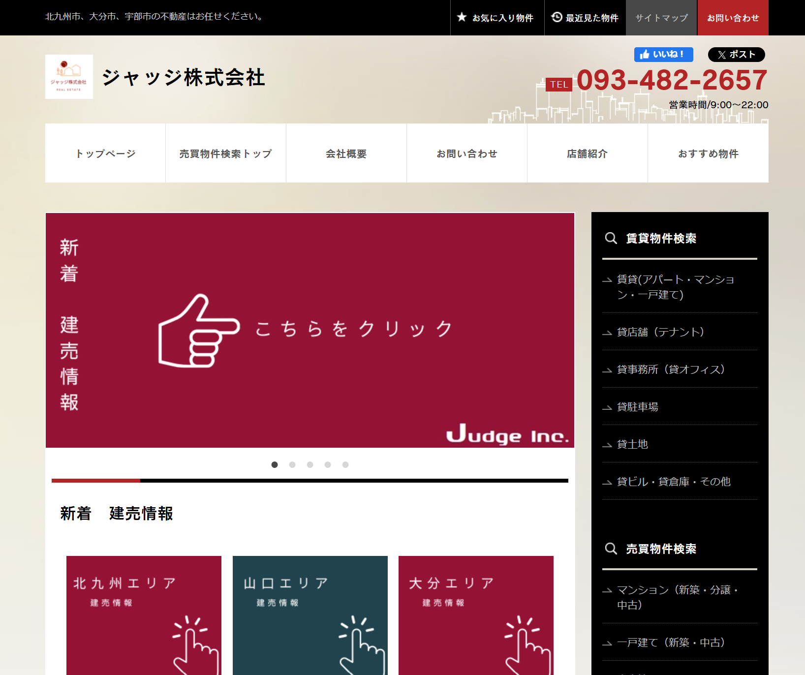 不動産のジャッジ株式会社