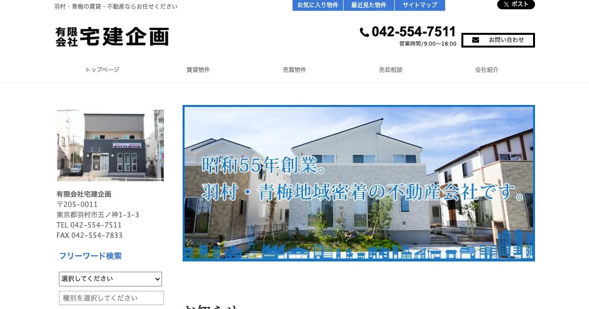 有限会社宅建企画