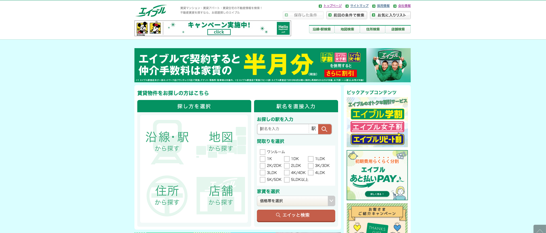 株式会社エイブル