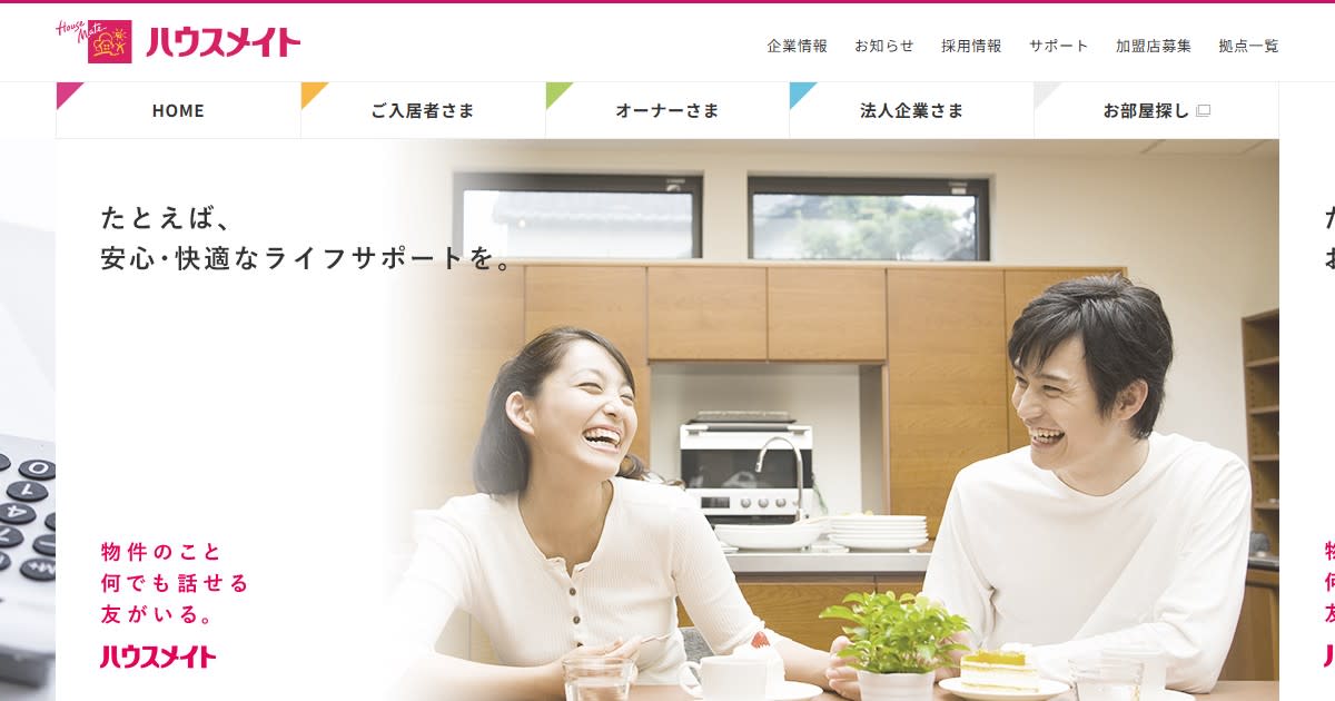 株式会社ハウスメイトショップ