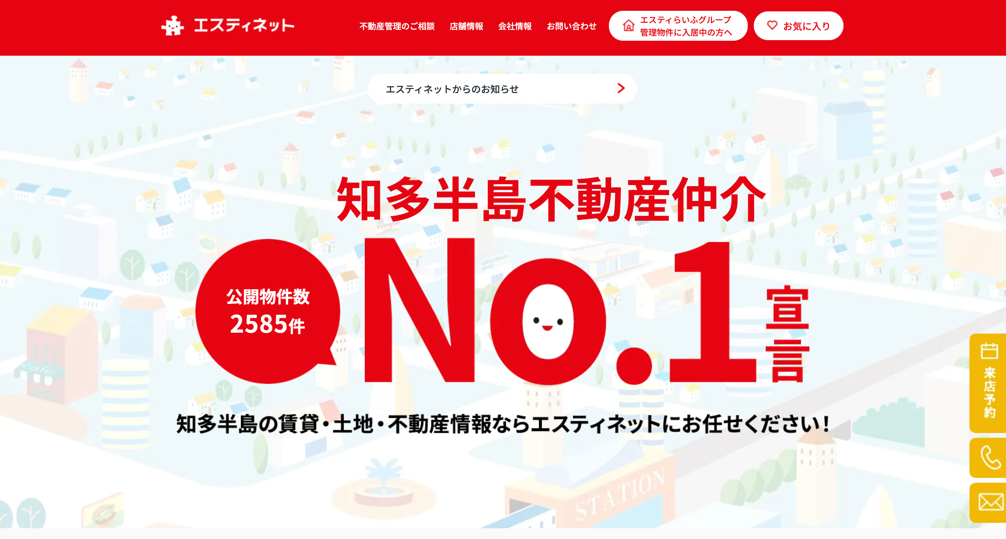 株式会社エスティネット