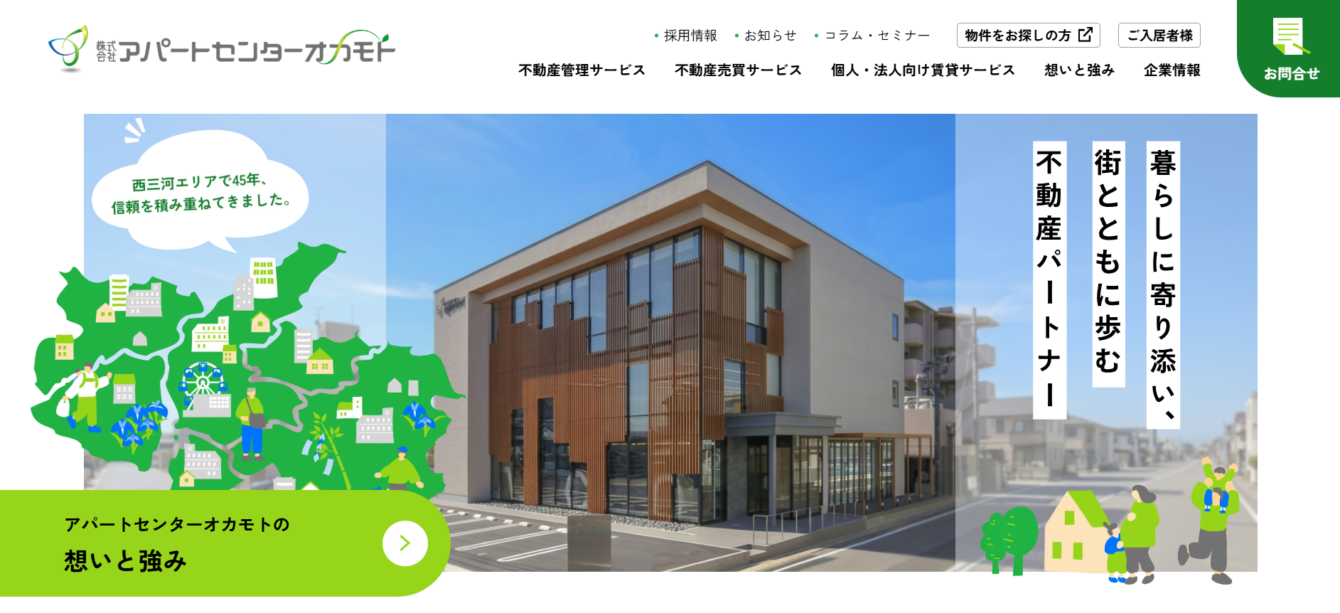 株式会社アパートセンターオカモト