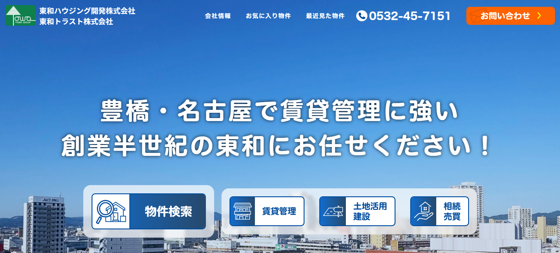 東和ハウジング開発株式会社