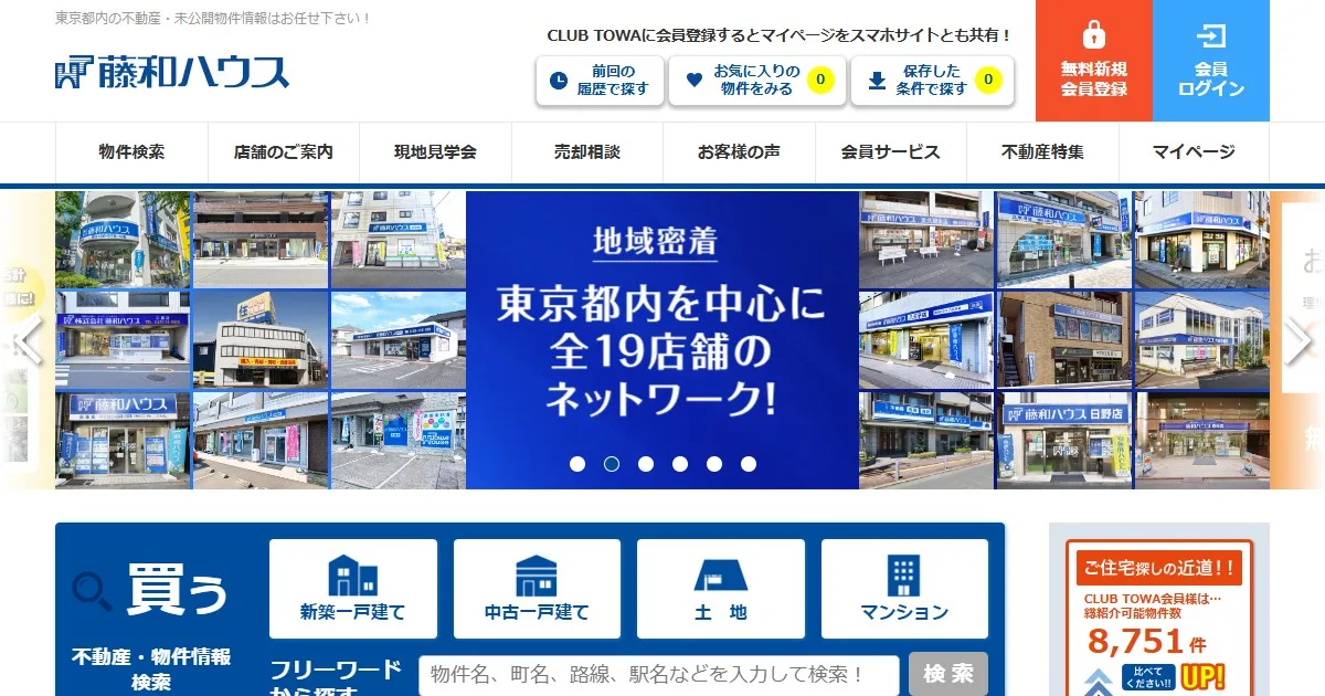 株式会社 藤和ハウス