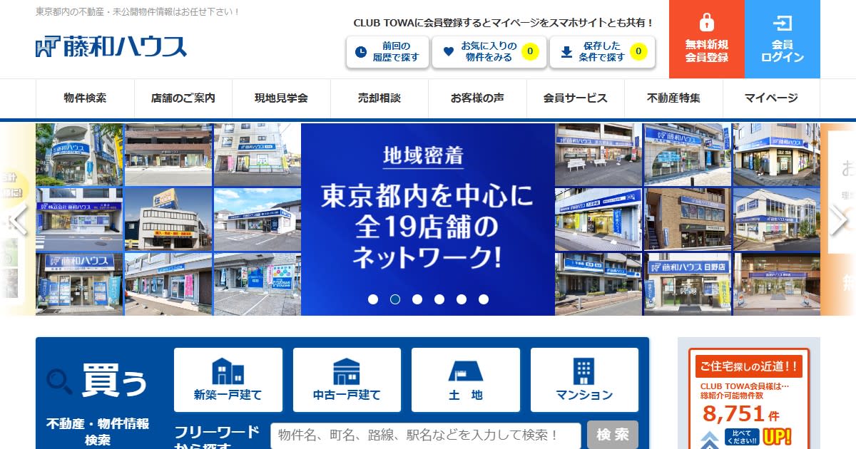 株式会社 藤和ハウス