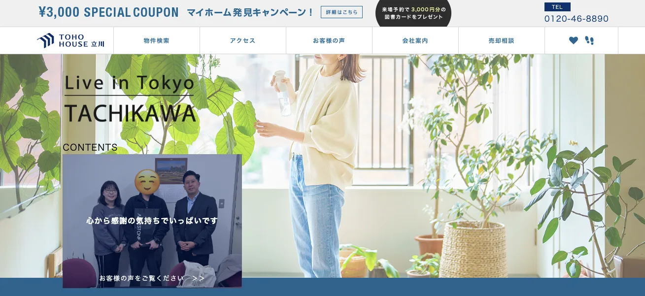 株式会社東宝ハウス立川(不動産売却:店舗数基準)