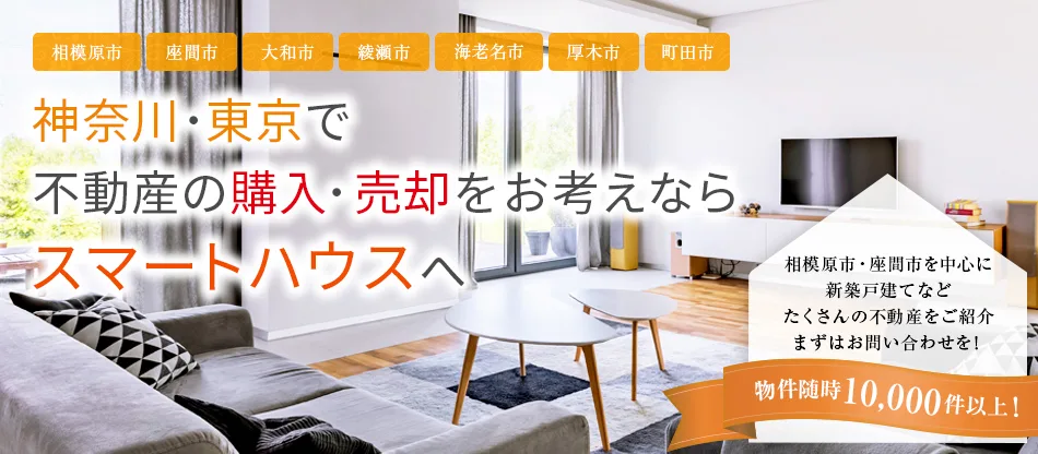 スマートハウス株式会社