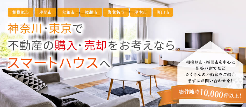 スマートハウス株式会社