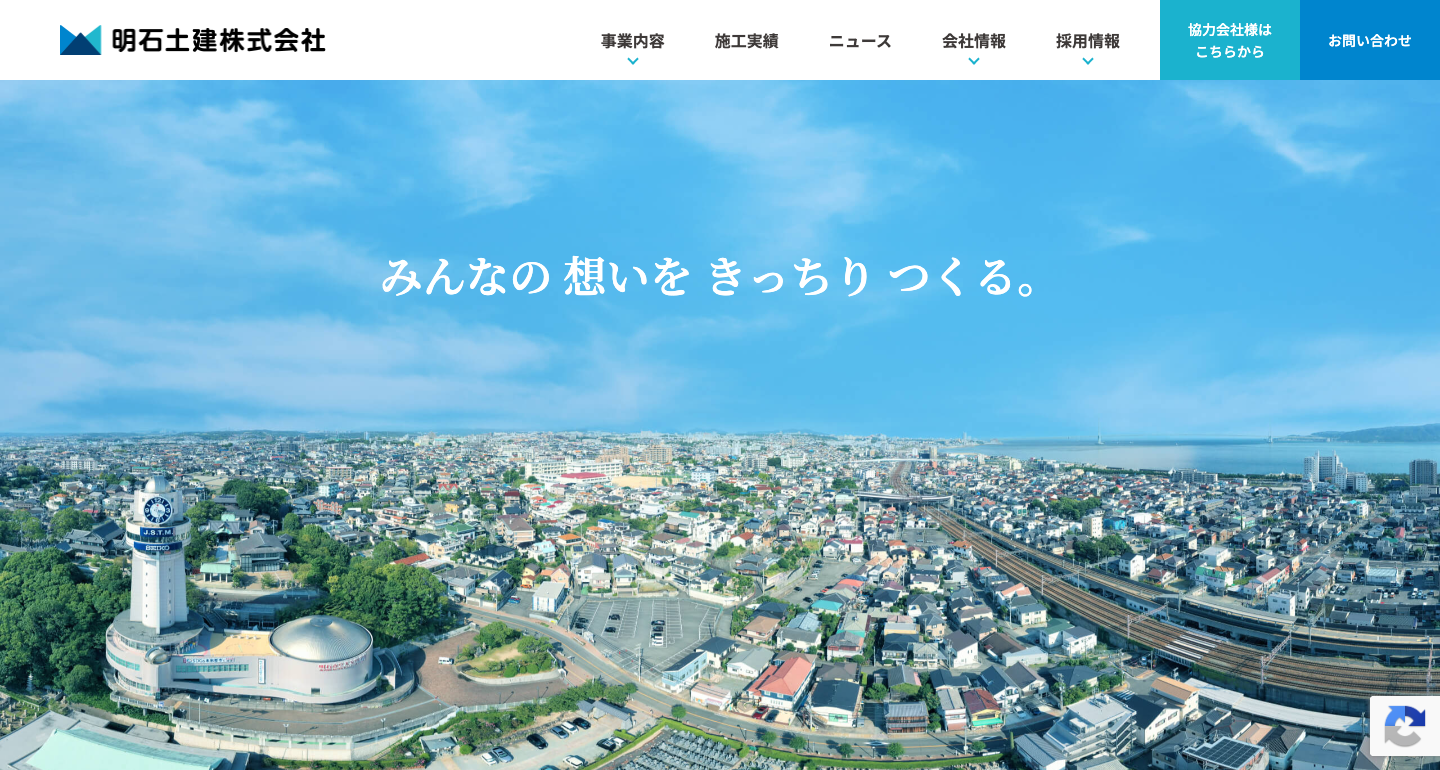 明石土建株式会社