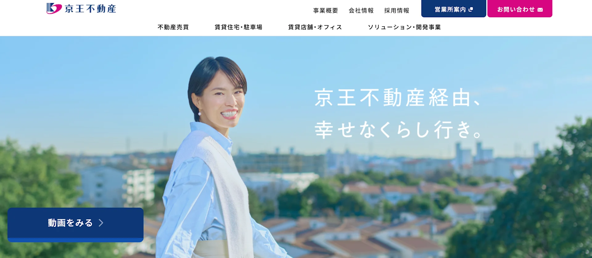 京王不動産株式会社（不動産売却：店舗数基準）