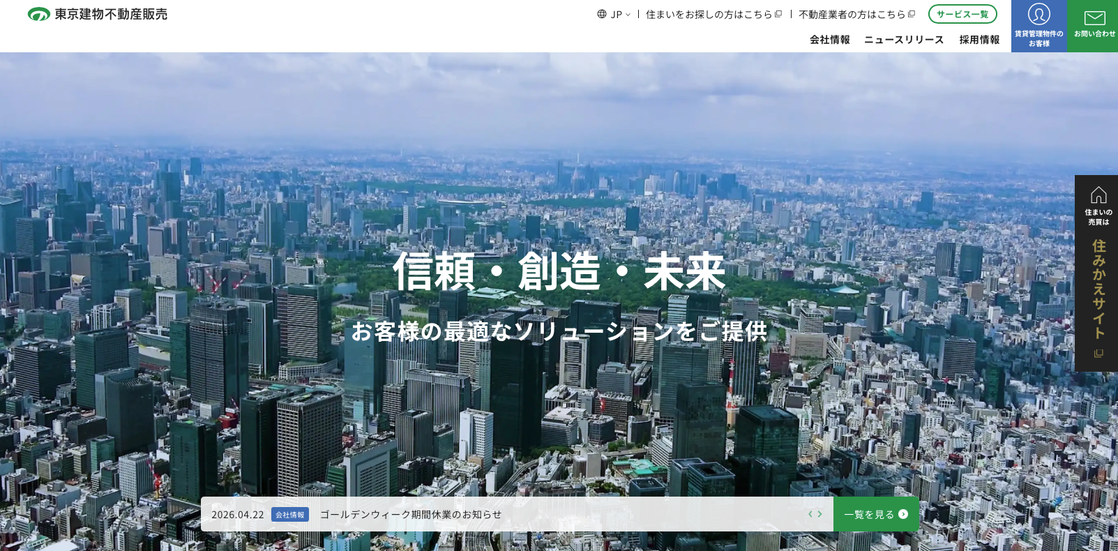 東京建物不動産販売株式会社（賃貸管理：管理戸数基準）