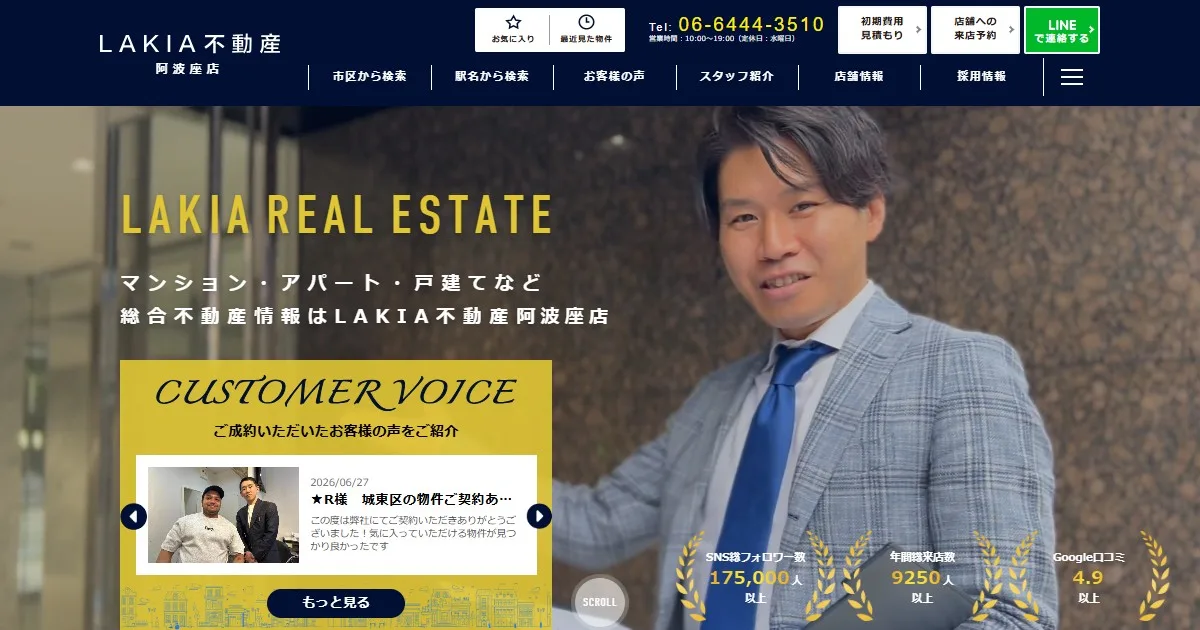 LAKIA不動産 阿波座店