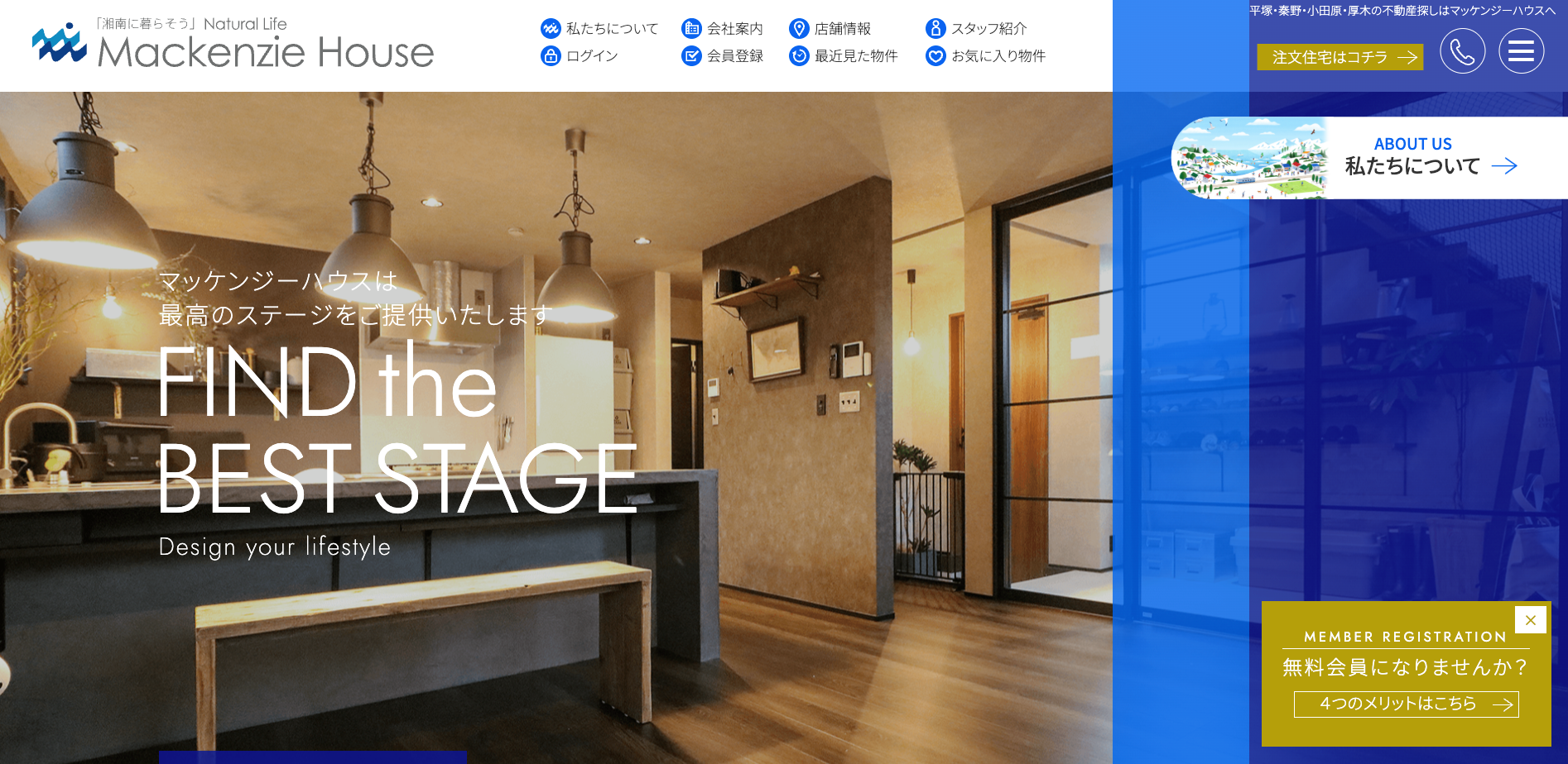 株式会社マッケンジーハウス（不動産売却：湘南エリアで店舗数選定・他KW利用不可）