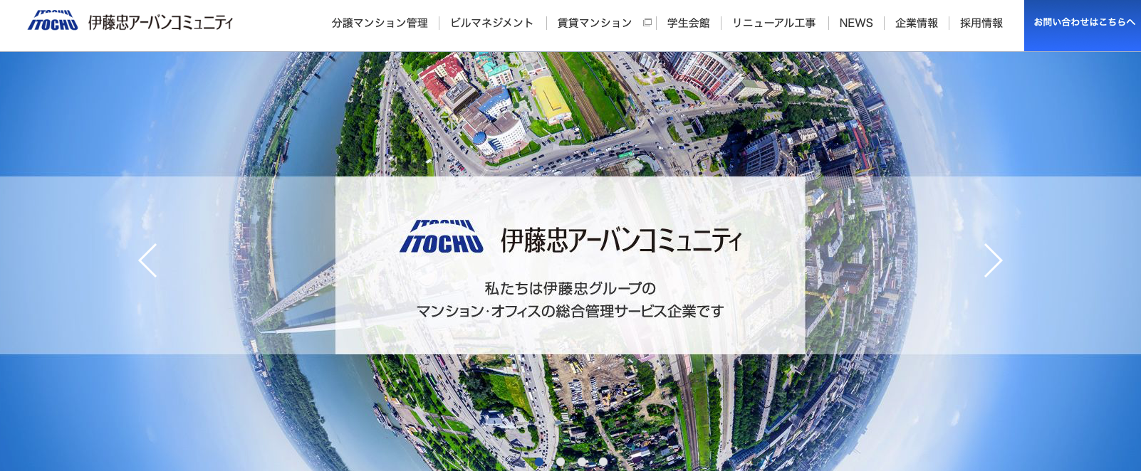 伊藤忠アーバンコミュニティ株式会社（賃貸管理：管理戸数基準）