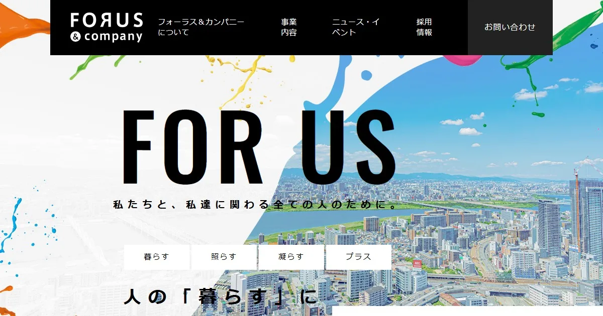 株式会社フォーラス＆カンパニー