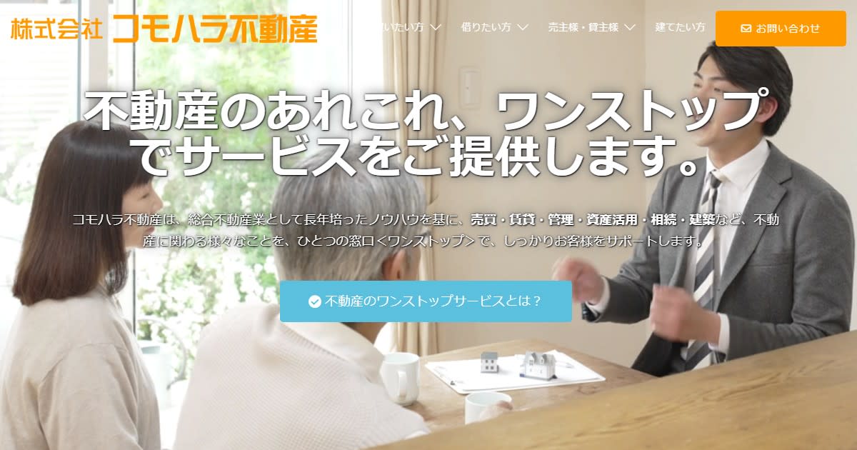 株式会社コモハラ不動産