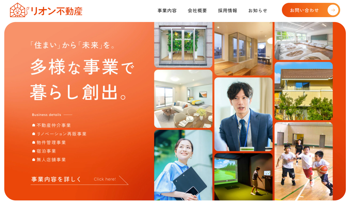 リオン不動産株式会社(不動産売却:店舗数基準)