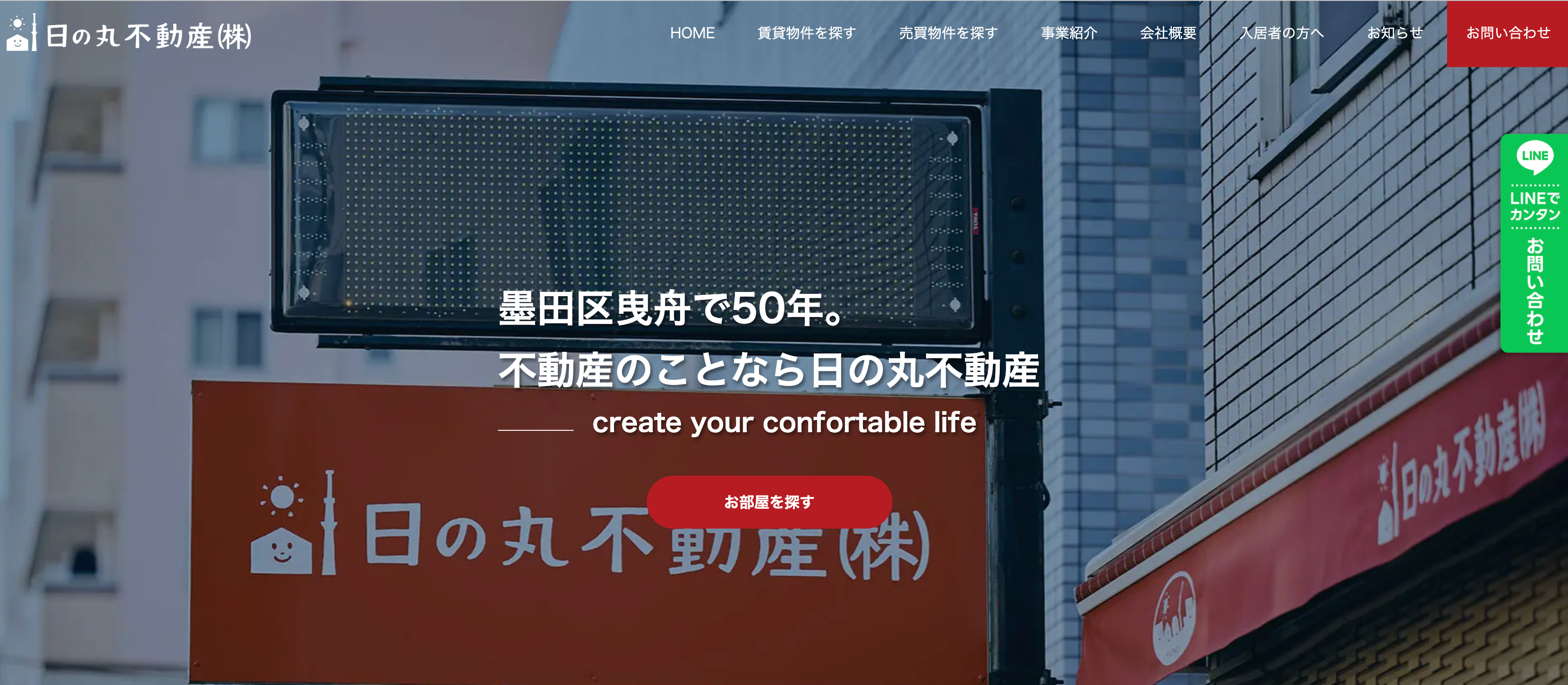 日の丸不動産株式会社（不動産売却：店舗数基準）