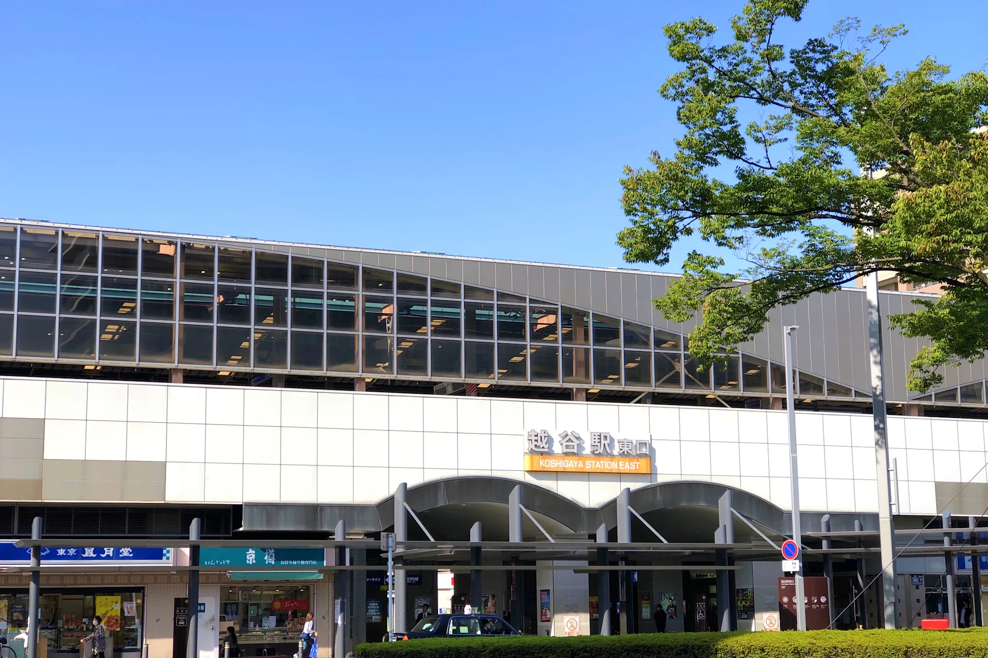 越谷市