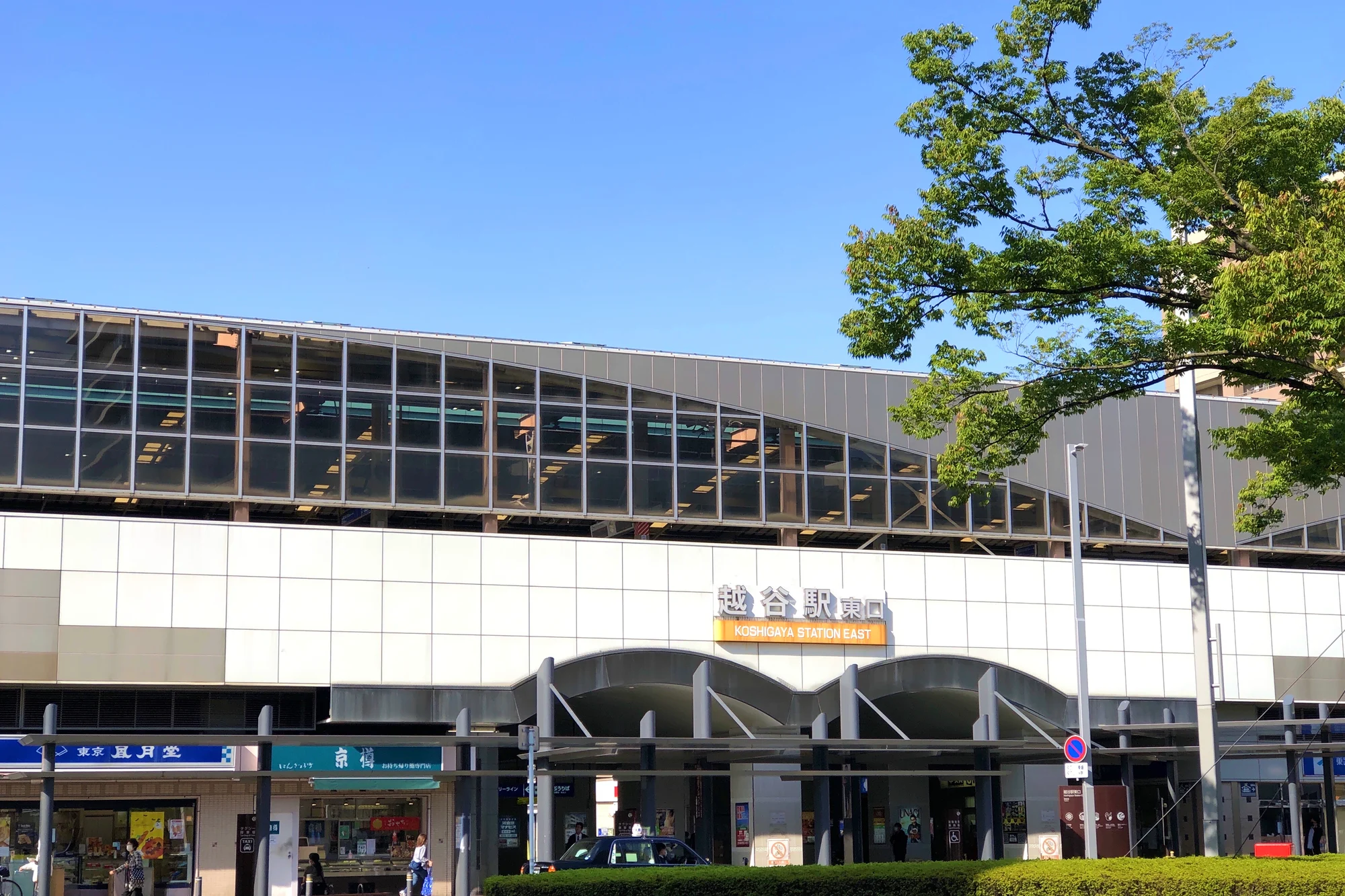 越谷市