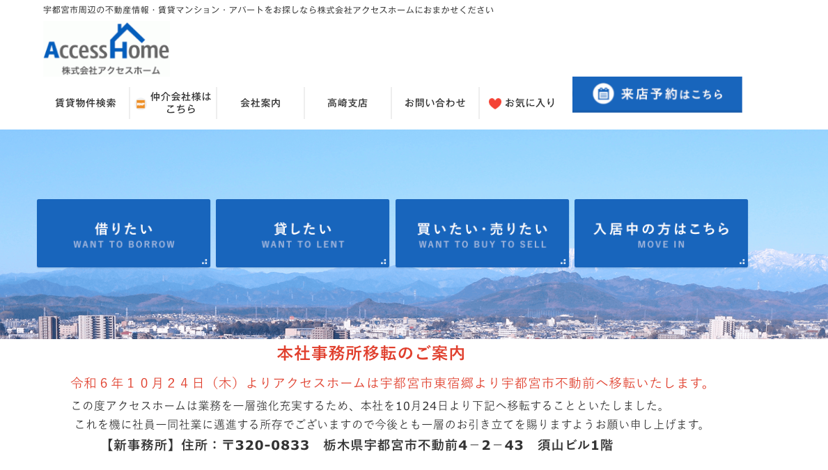 株式会社アクセスホーム