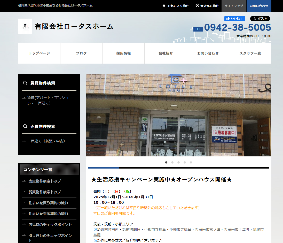 有限会社ロータスホーム