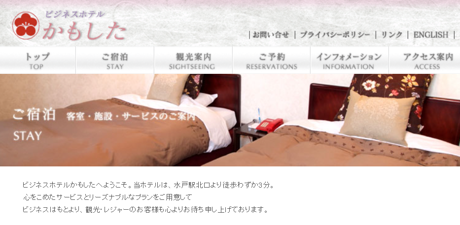 ビジネスホテルかもした