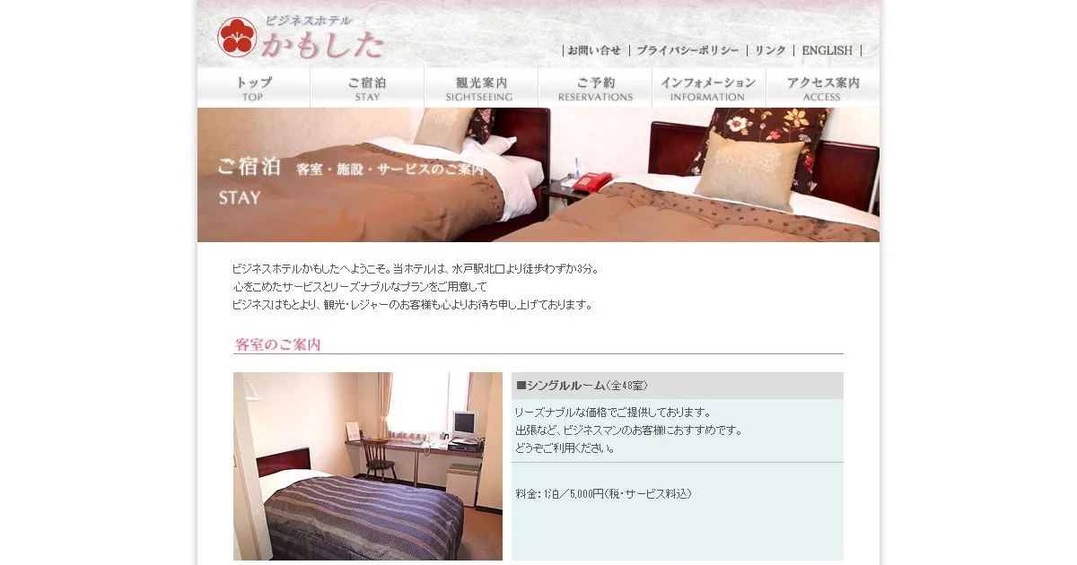ビジネスホテルかもした