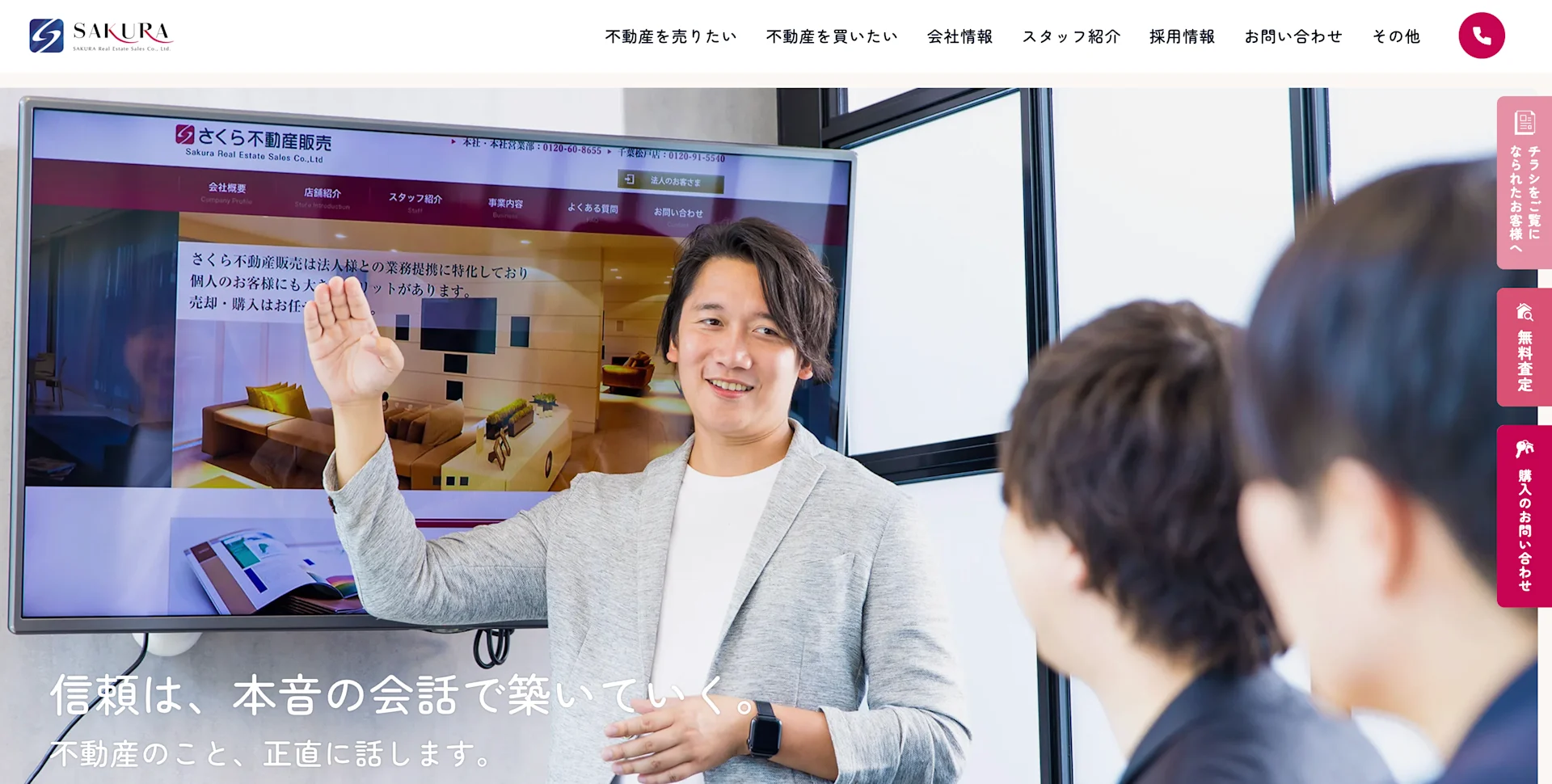株式会社さくら不動産販売（不動産売却：店舗数基準）