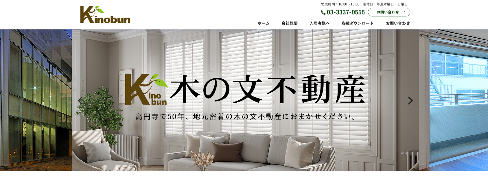 有限会社木の文不動産（不動産売却：店舗選定（高円寺エリア）／他KW使用不可）