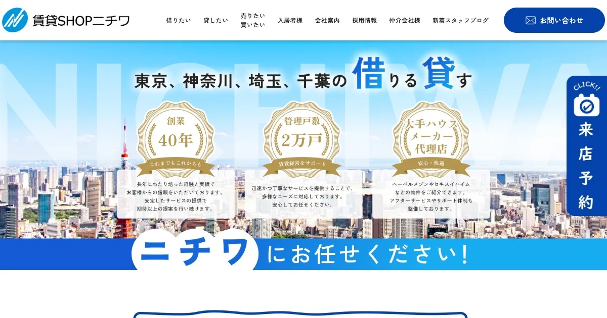 株式会社ニチワ