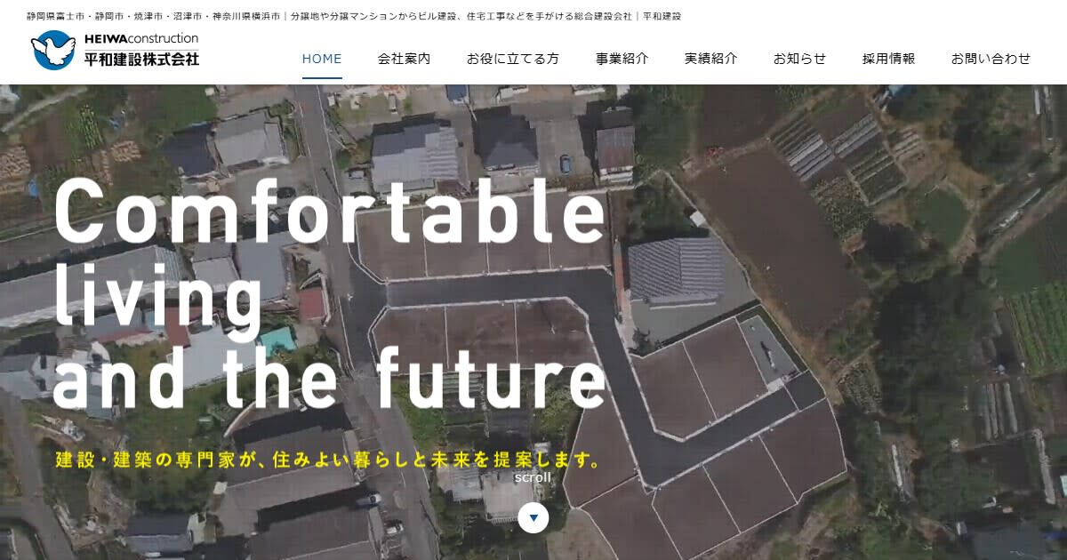 平和建設株式会社