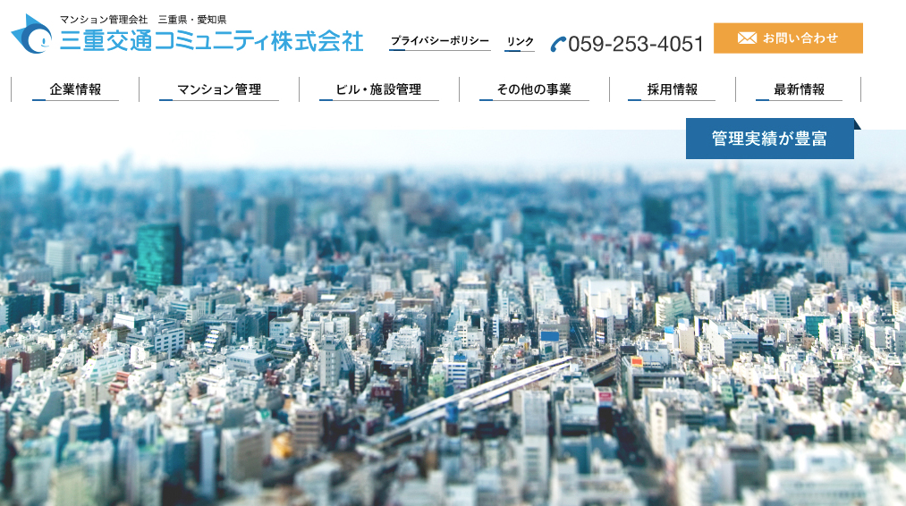三重交通コミュニティ株式会社（賃貸管理：管理戸数基準）