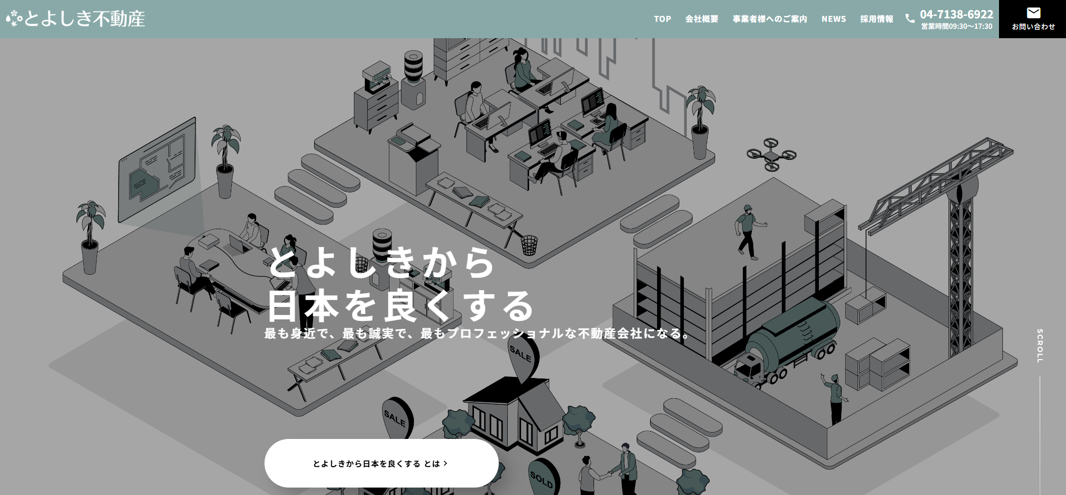 株式会社豊四季不動産