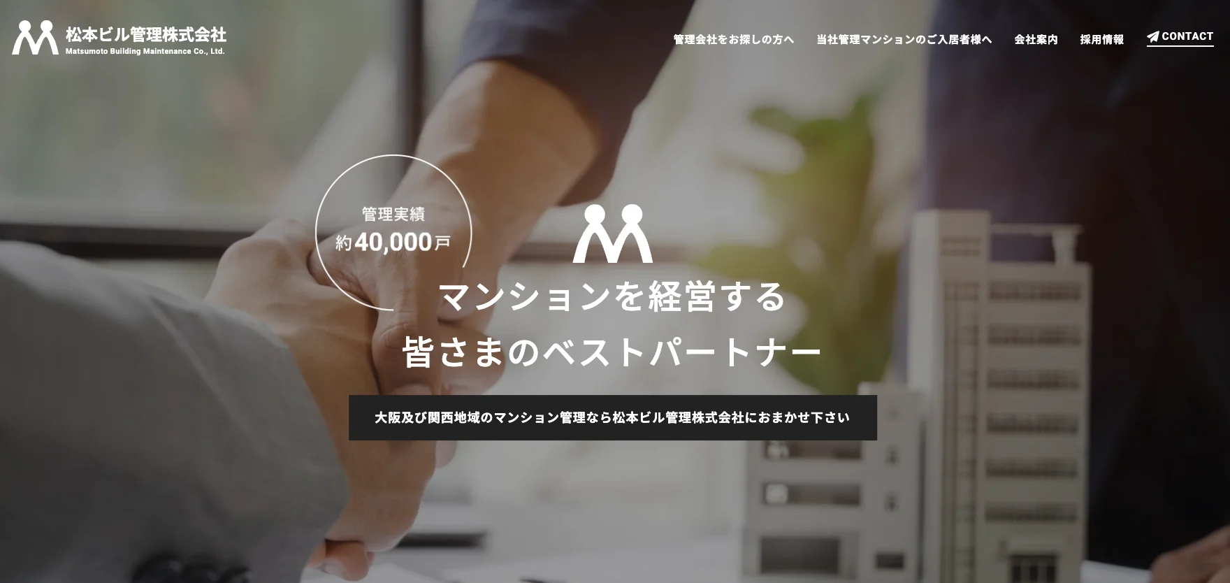 松本ビル管理株式会社